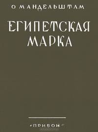 Египетская марка