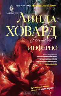 Инферно