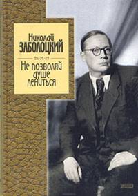 Не позволяй душе лениться. Стихотворения и поэмы