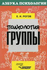 Психология группы
