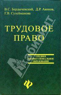 Трудовое право: Учебное пособие Изд. 2-е, допол. и перер.