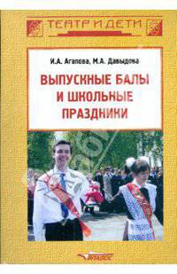 Выпускные балы и школьные праздники