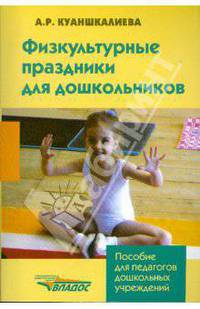 Физкультурные праздники для дошкольников