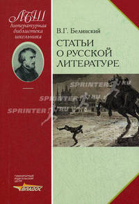 Статьи о русской литературе