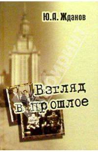 Взгляд в прошлое: воспоминание очевидца