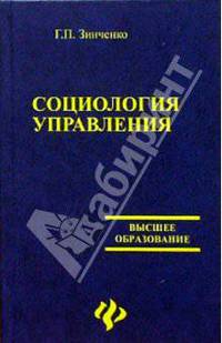 Социология управления