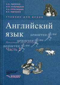 Английский язык. Начальный этап обучения. В 2-х частях. Часть 2 (+ CD-ROM)
