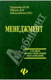 Менеджмент