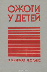 Ожоги у детей