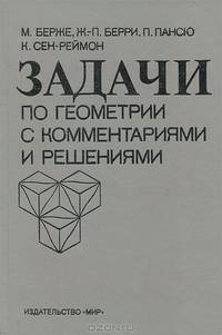 Задачи по геометрии с комментариями и решениями