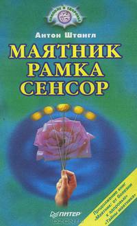Маятник. Рамка. Сенсор