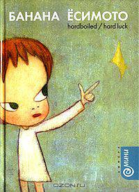 Hardboiled / Hard Luck