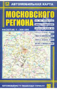 Автокарта. Московский регион