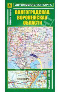 Автокарта. Волгоградская, Воронежская области