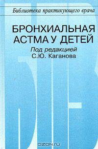 Бронхиальная астма у детей