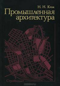 Промышленная архитектура
