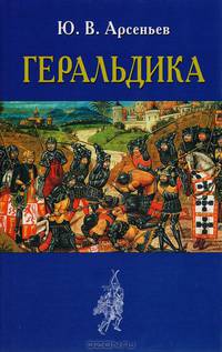 Геральдика