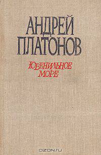 Ювенильное море