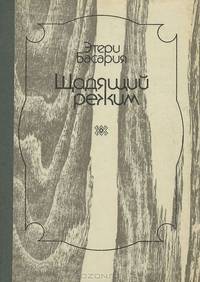 Щадящий режим