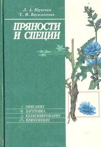 Пряности и специи