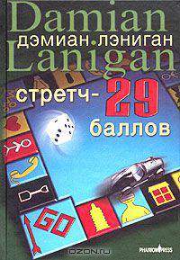 Стретч - 29 баллов