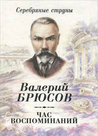 Час воспоминаний