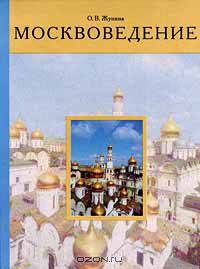 Москвоведение