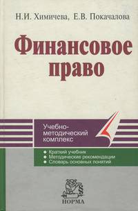 Финансовое право