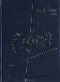 Орда