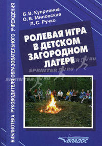 Ролевая игра в детском загородном лагере. Методика проведения игровой тематической смены