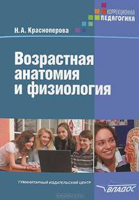 Возрастная анатомия и физиология