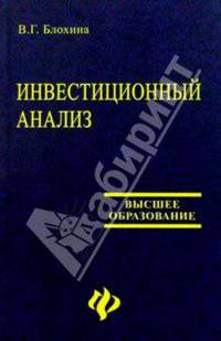Инвестиционный анализ