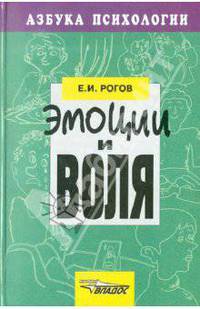 Эмоции и воля
