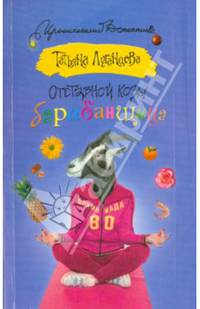 Отставной козы барабанщица