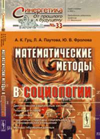 Математические методы в социологии. № 33