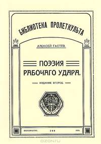 Поэзия рабочего удара