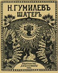 Шатер