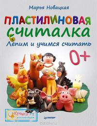 Пластилиновый аквариум. Лепим из плавающего пластилина (комплект из 2 книг)