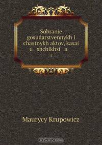 Sobranie gosudarstvennykh i chastnykh aktov, kasai u shchikhsi a .