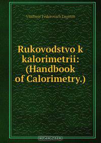 Rukovodstvo k kalorimetrii: (Handbook of Calorimetry.)