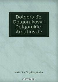 Dolgorukie, Dolgorukovy i Dolgorukie-Argutinskie