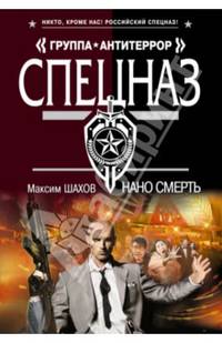 Нано смерть