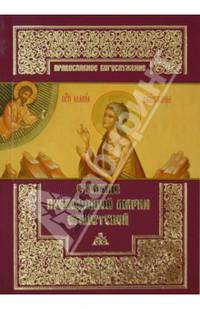 Стояние преподобной Марии Египетской. Четверток пятой седмицы Великого поста