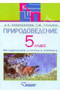 Природоведение в 5 классе специальных (коррекционных) общеобразовательных учреждений VIII вида