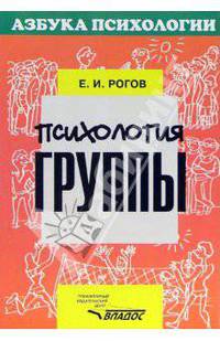 Психология группы
