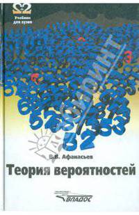 Теория вероятностей. Учебное пособие