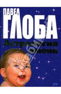 Астрология имени