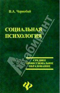 Социальная психология
