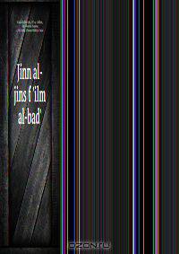 Jinn al-jins f 