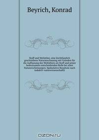 Stoff und Weltather, eine leichtfasslich geschriebene Naturanschauung mit Grunden fur die Auffassung des Weltathers als Stoff und seiner bedeutsamen entscheidenden Rolle bei allen Naturerscheinungen. Spekulative Resultate nach induktiv-naturwissenschaftli
